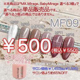 ExpoEditionSale 『Baby Mirage プラチナムフラッシュマグMF09』 単品