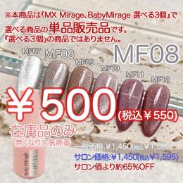 ExpoEditionSale 『Baby Mirage プラチナムフラッシュマグMF08』 単品