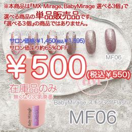 ExpoEditionSale 『Baby Mirage スキンマグフラッシュMF06』 単品