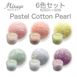 ミラージュ　カラーパウダー　N/SO 7g 6色セット アウトレット