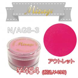 ミラージュ　カラーパウダー　N/AGS-3  7g アウトレット