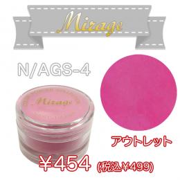 ミラージュ　カラーパウダー　N/AGS-4  7g アウトレット