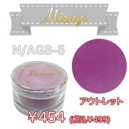 ミラージュ　カラーパウダー　N/AGS-5  7g アウトレット