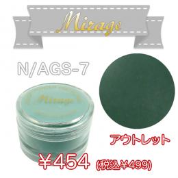 ミラージュ　カラーパウダー　N/AGS-7  7g アウトレット