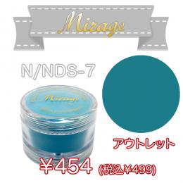 ミラージュ　カラーパウダー　N/NDS-7  7g アウトレット