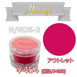 ミラージュ　カラーパウダー　N/NDS-3  7g アウトレット