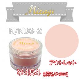 ミラージュ　カラーパウダー　N/NDS-2  7g アウトレット