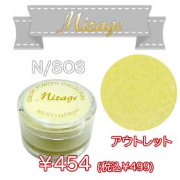 ミラージュ　カラーパウダー　N/SO-3  7g アウトレット