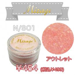 ミラージュ　カラーパウダー　N/SO-1  7g アウトレット