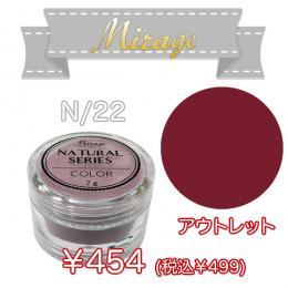 ミラージュカラーパウダー　リッチフェミニンカラー N/22  7g アウトレット