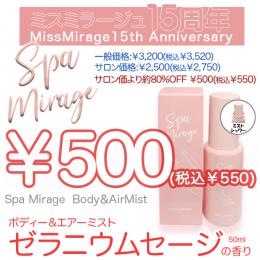 2026感謝祭 『￥500均一』 ボディー&エアーミスト　ゼラニウムセージの香り』