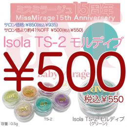 2026感謝祭 『￥500均一』 BM Isolaイゾラ  TS-2 モルディブ 0.5g