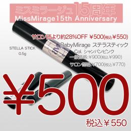 2026感謝祭 『￥500均一』 BM STELLA STICK シャンパーンピンク 0.5g