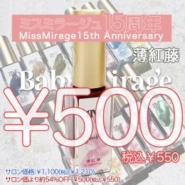 2026感謝祭 『￥500均一』 Suisai(水彩)薄紅藤 6ml