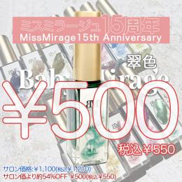 2026感謝祭 『￥500均一』 Suisai(水彩)翠色 6ml