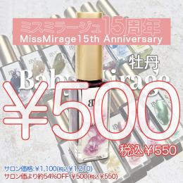2026感謝祭 『￥500均一』 Suisai(水彩)牡丹 6ml
