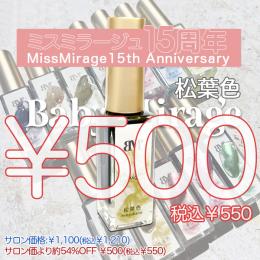 2026感謝祭 『￥500均一』 Suisai(水彩)松葉色 6ml