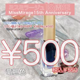 2026感謝祭 『￥500均一』 Suisai(水彩)竜胆色 6ml