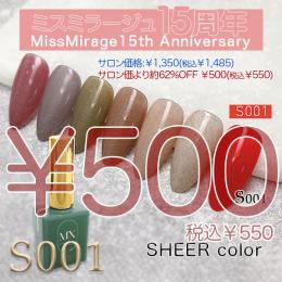 2026感謝祭 『￥500均一』 MX Mirage シアーカラー S001