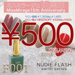 2026感謝祭 『￥500均一』 MX Mirage NUDIEフラッシュ F001