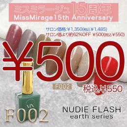 2026感謝祭 『￥500均一』 MX Mirage NUDIEフラッシュ F002