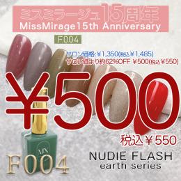 2026感謝祭 『￥500均一』 MX Mirage NUDIEフラッシュ F004