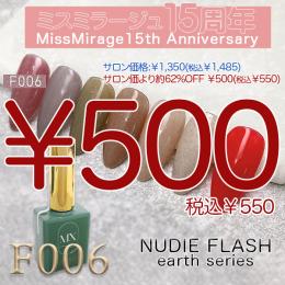 2026感謝祭 『￥500均一』 MX Mirage NUDIEフラッシュ F006