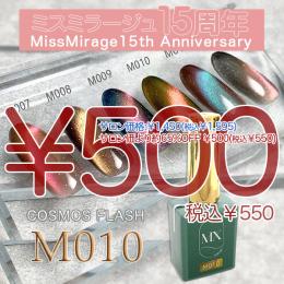 2026感謝祭 『￥500均一』 MX Mirage コスモフラッシュ M010 8g