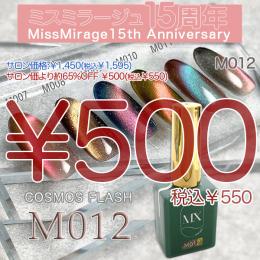 2026感謝祭 『￥500均一』 MX Mirage コスモフラッシュ M012 8g