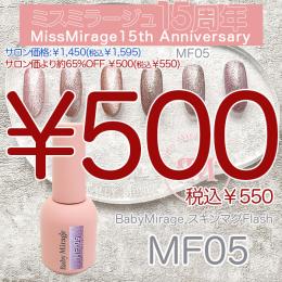 2026感謝祭 『￥500均一』 Baby Mirage スキンマグフラッシュMF05
