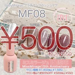 2026感謝祭 『￥500均一』 Baby Mirage プラチナムフラッシュマグMF08