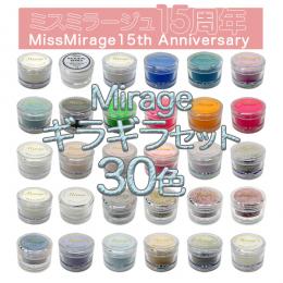 2026感謝祭 『Mirage アクリルパウダー ギラギラセット』