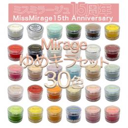 2026感謝祭 『Mirage アクリルパウダー ゆめキラセット』