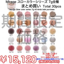 2026感謝祭 『カラーパウダー スローシリーズ7g 全種30個まとめ買いで30%OFF』