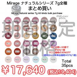 2026感謝祭 『カラーパウダー ナチュラルシリーズ7g 全種35個まとめ買い30%OFF』