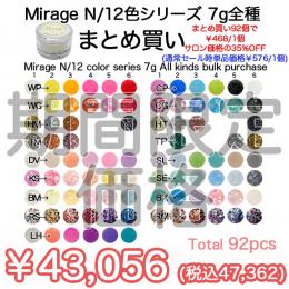 2026感謝祭 『カラーパウダー 12色シリーズ7g 全種92個まとめ買いで35%OFF』