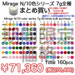 2026感謝祭 『カラーパウダー 10色シリーズ7g 全種160個まとめ買いで38%OFF』