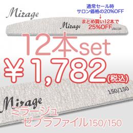 2026感謝祭 ファイルセット『ゼブラファイル 150/150 12本』