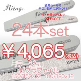 2026感謝祭 ファイルセット『100/180 12本  150/150 12本』